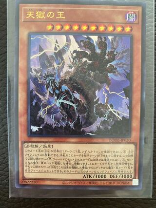 天獄の王 ウルトラレア