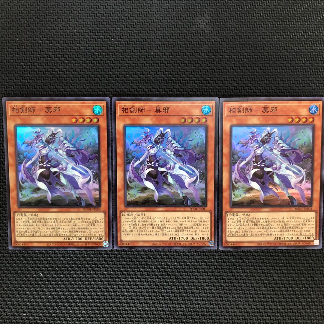 相剣師-莫邪 スーパーレア　3枚