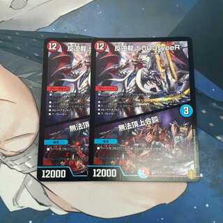 反逆龍 5000typeR｜無法頂上会議