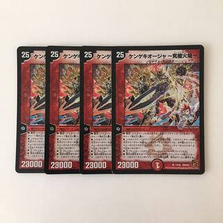 H38 ケンゲキオージャ 〜究極火焔〜 VR 4枚 デュエマ トレトレ