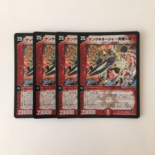 H41 ケンゲキオージャ 〜究極火焔〜 VR 4枚 デュエマ トレトレ