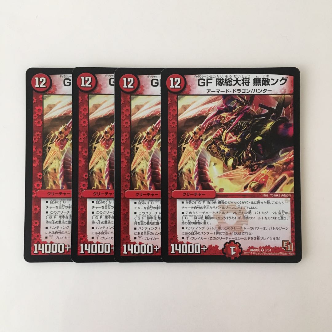 H42 GF 隊総大将 無敵ング VR 4枚 デュエマ トレトレ