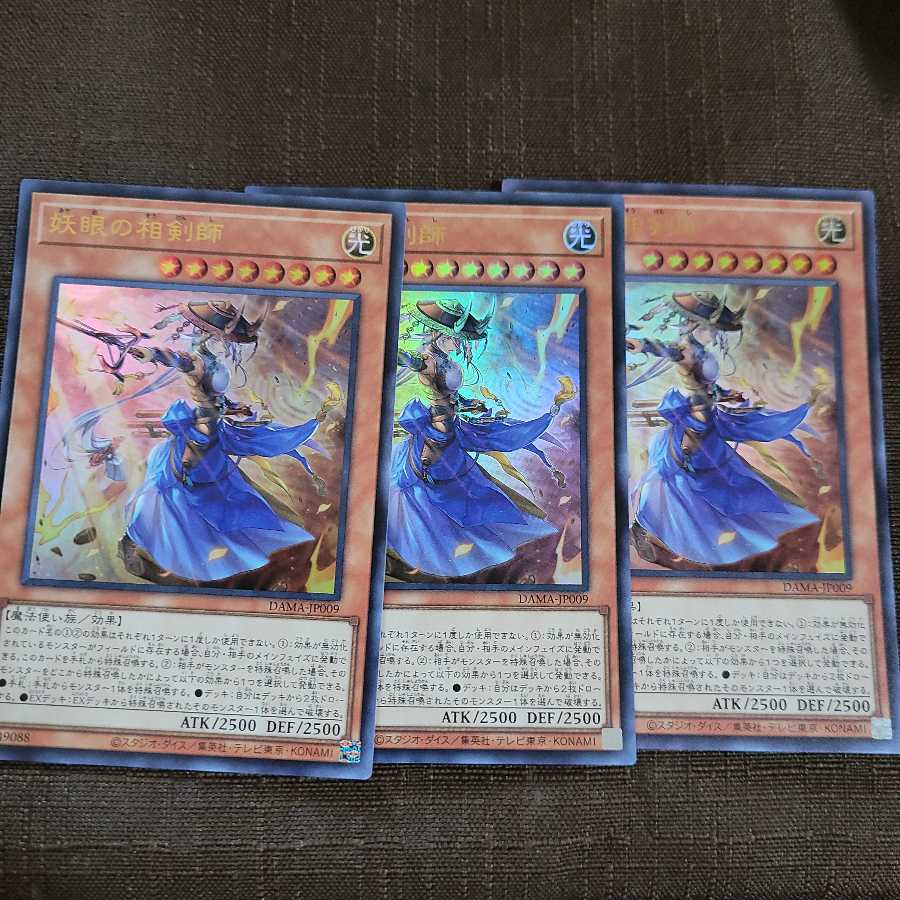 妖眼の相剣師
ウルトラ
3枚セット