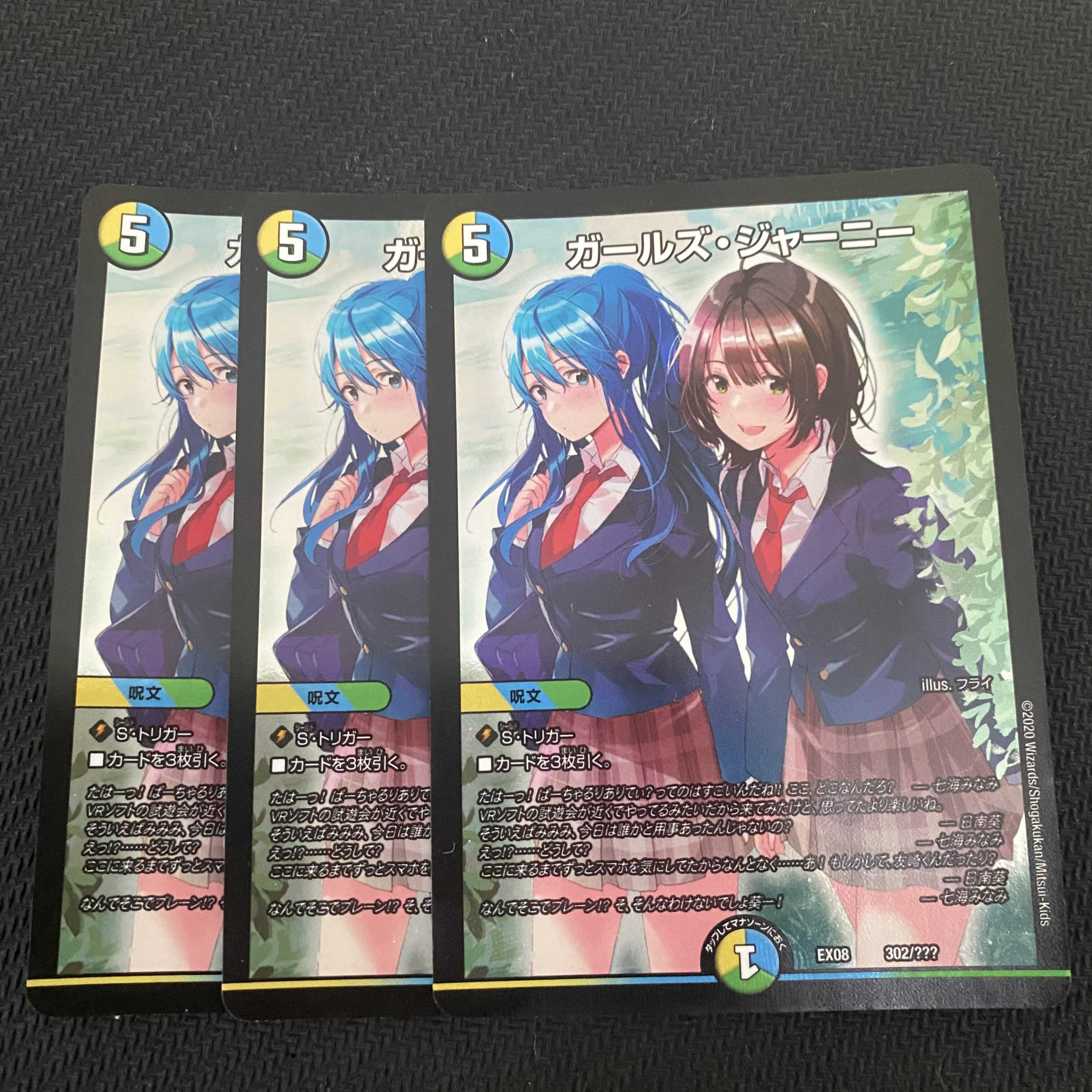 ガールズ・ジャーニー 3枚