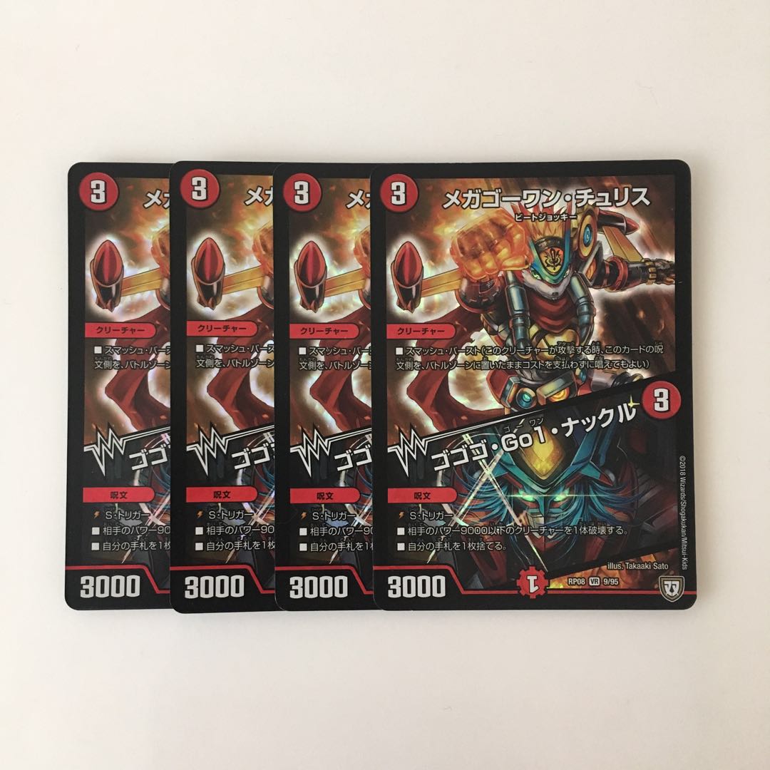 H44 メガゴーワン・チュリス｜ゴゴゴ・Go1・ナックル VR 4枚 デュエマ
