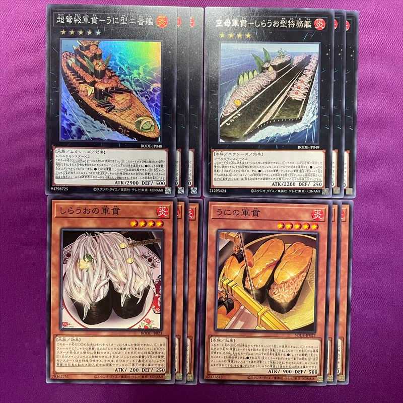 軍艦4種 超弩級軍貫うに型二番艦等　各3枚