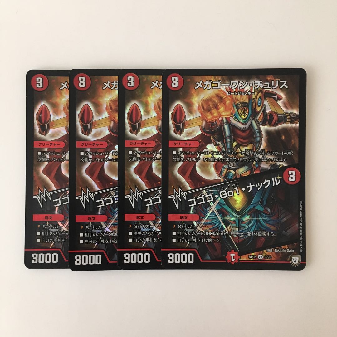 H46 メガゴーワン・チュリス|ゴゴゴ・Go1・ナックル VR 4枚 デュエマ