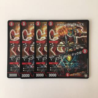 H46 メガゴーワン・チュリス｜ゴゴゴ・Go1・ナックル VR 4枚 デュエマ