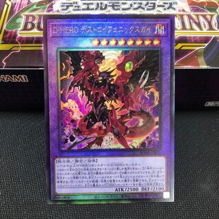 D-HERO デストロイフェニックスガイ アルティメットレア