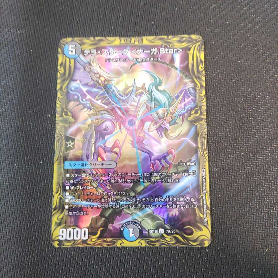 Terra Suzaku <Serpentine Princess.Star>(20th Rare Spec.)