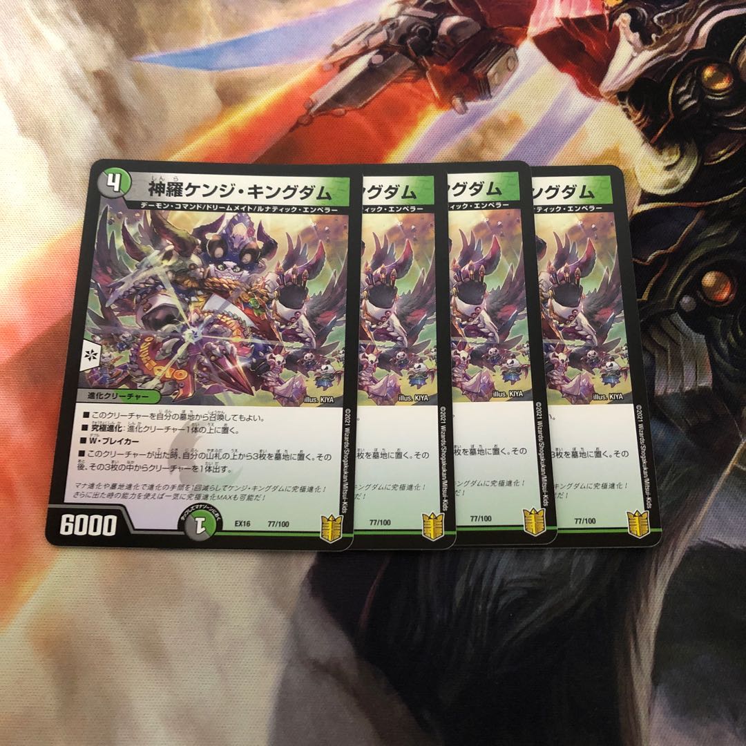 神羅ケンジ・キングダム　4枚