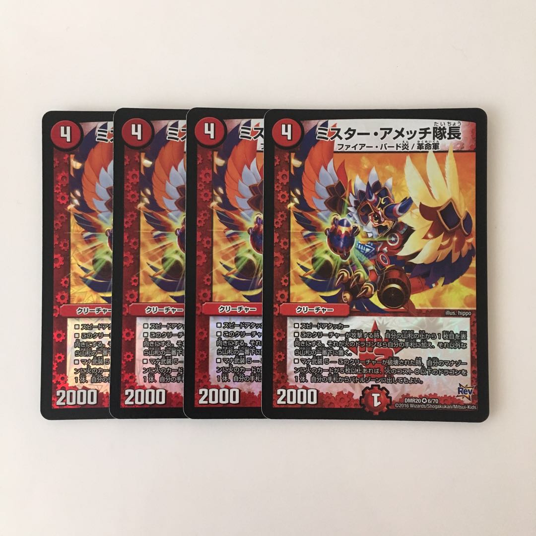 H52 ミスター・アメッチ隊長 VR 4枚 デュエマ トレトレ