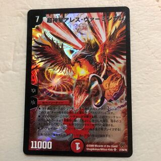 超神星アレスヴァーミンガム  1枚