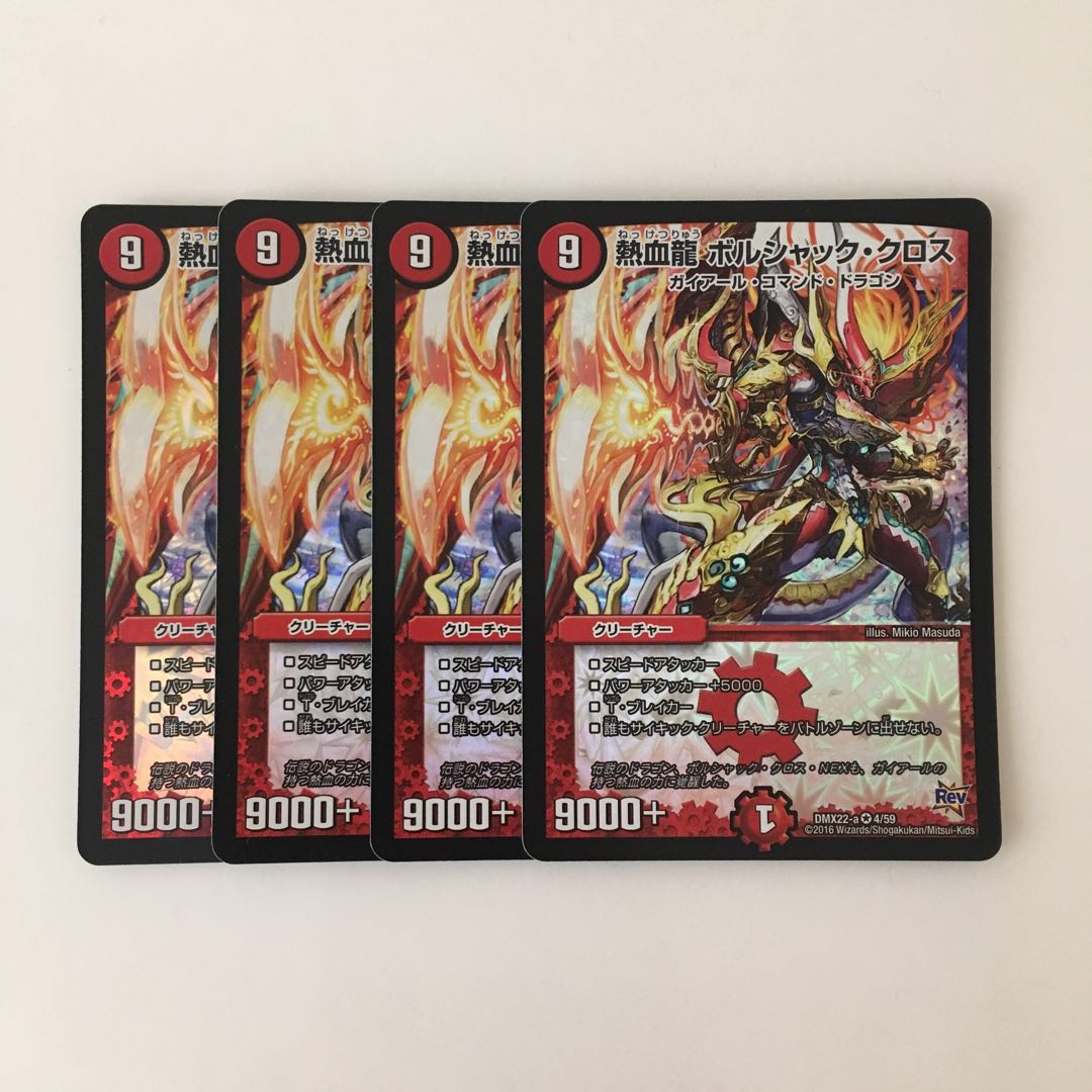 H76 Hot Blooded Dragon Bolshack Dragon VR 4 cards DUEMA TREATLE