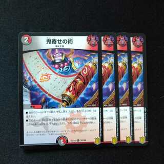 鬼寄せの術　2070