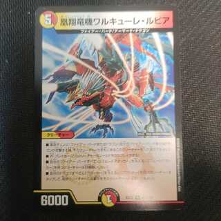 凰翔竜機ワルキューレ・ルピア