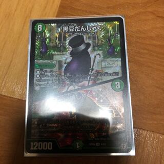 黒豆だんしゃく/白米男しゃく