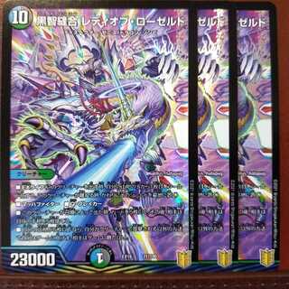 Tek063セット割引　黒智縫合 レディオブ・ローゼルド