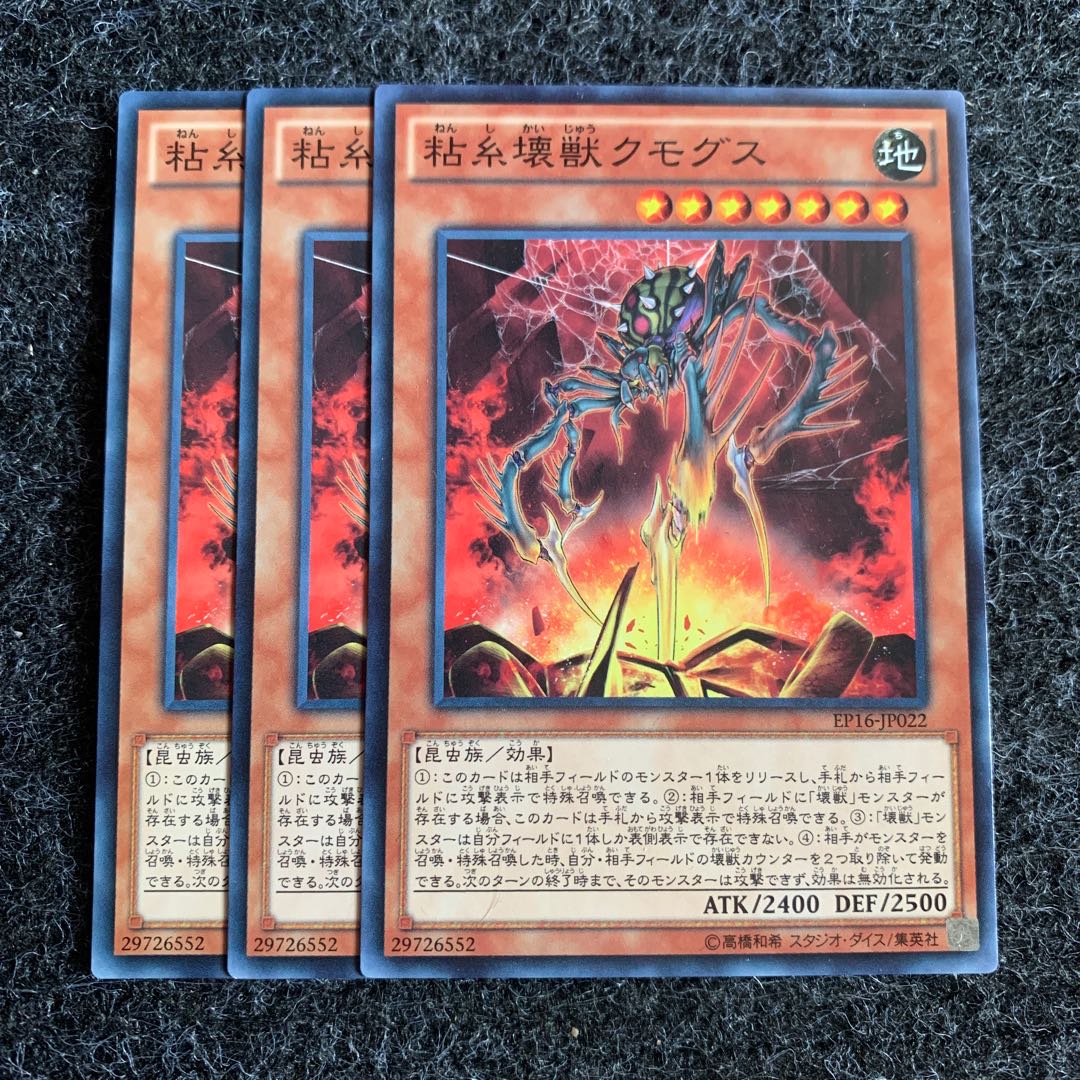 粘糸壊獣クモグス ノーマル