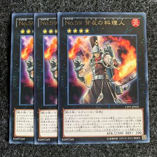 Number 59: Crooked Cook Rare