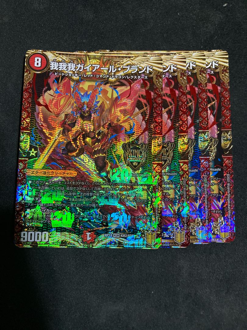 我我我ガイアール・ブランド