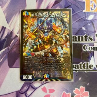 龍風混成 ザーディクリカ