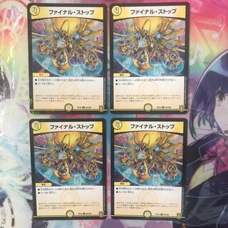 ファイナル・ストップ