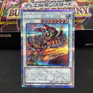 相剣大師-赤霄 プリズマティックシークレットレア