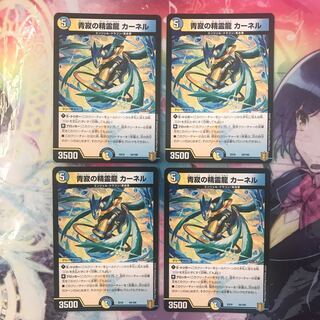 青寂の精霊龍 カーネル