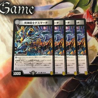 死神術士デスマーチ　4枚