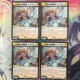 音感の精霊龍 エメラルーダ