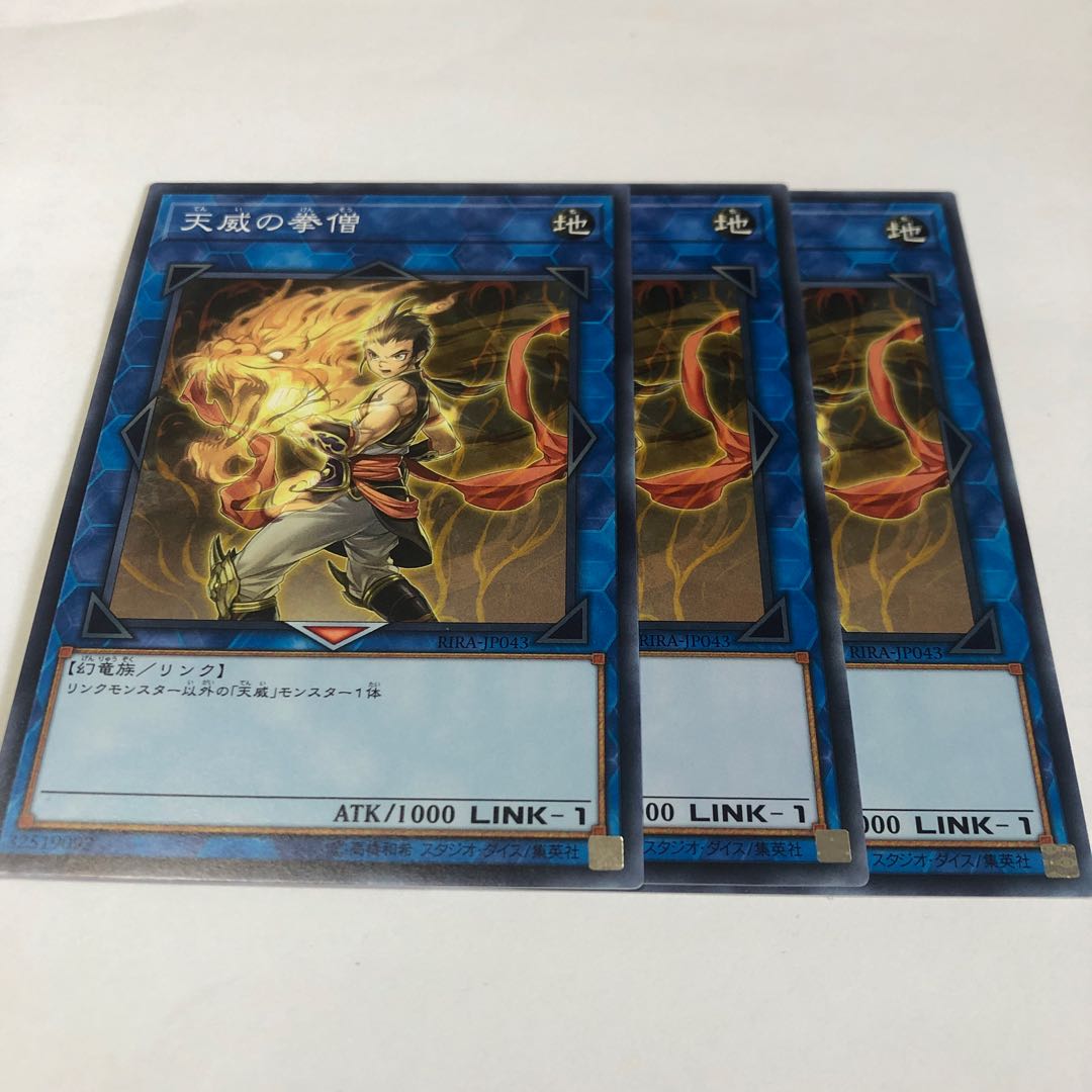 天威の拳僧 ノーマル