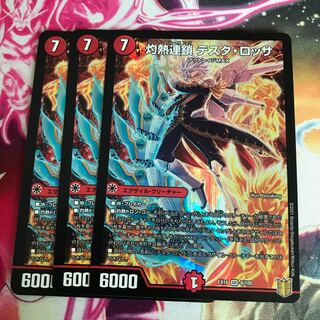 灼熱連鎖 テスタ・ロッサ