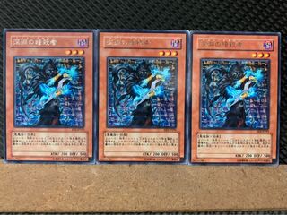 【ぽぽたん】遊戯王 6665 深淵の暗殺者 3枚 レア