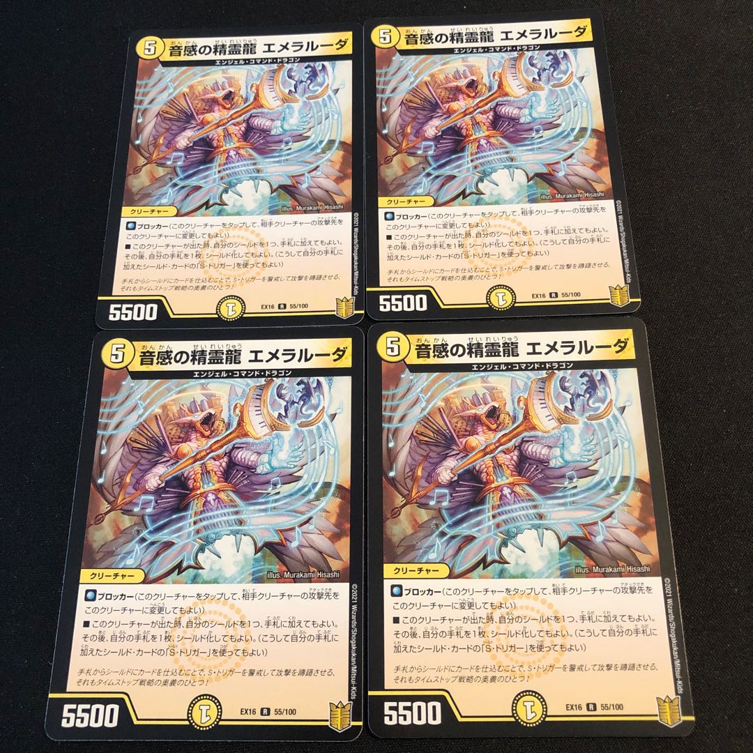 音感の精霊龍 エメラルーダ