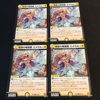 音感の精霊龍 エメラルーダ