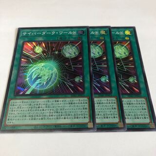 サイバーダーク・ワールド スーパーレア