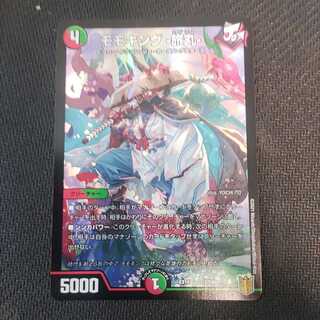 モモキング -旅丸-