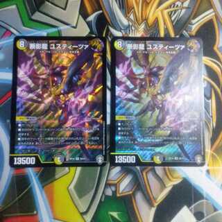 断影龍 ユスティーツァ