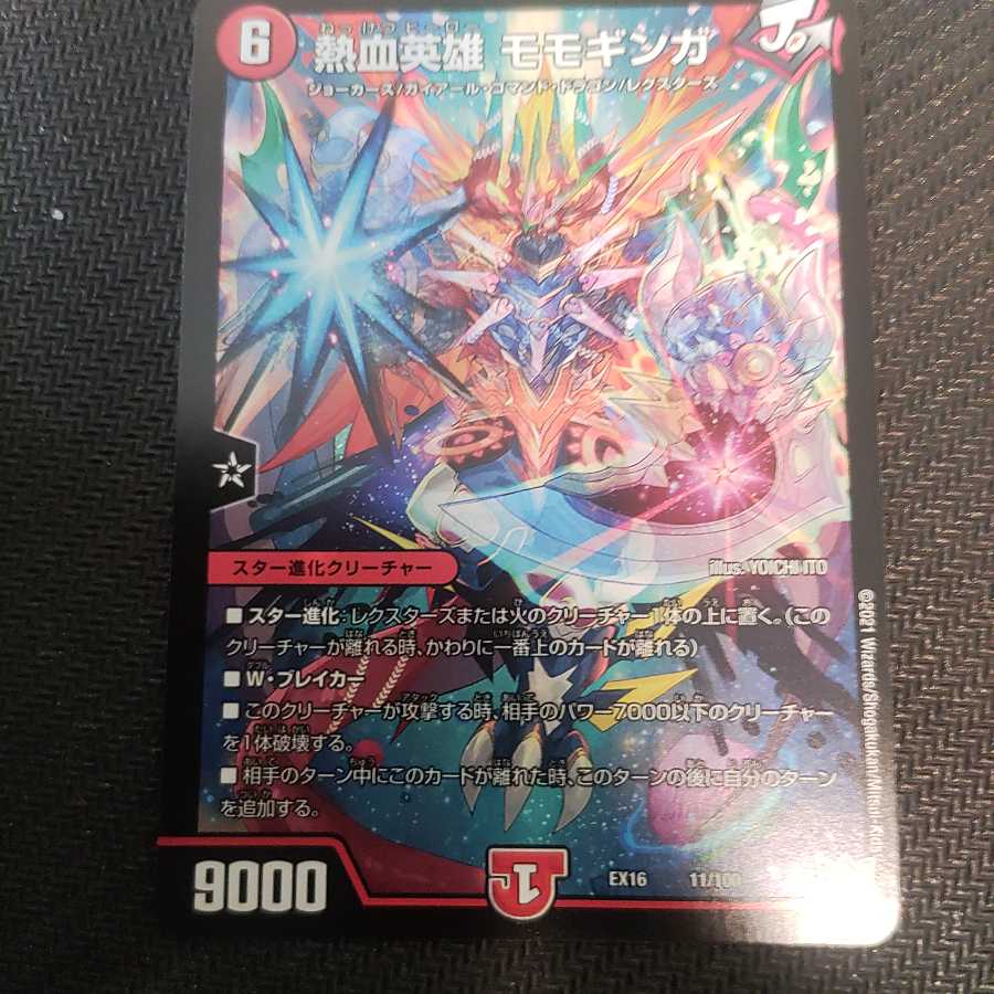 Hot-blooded hero, Momogiga