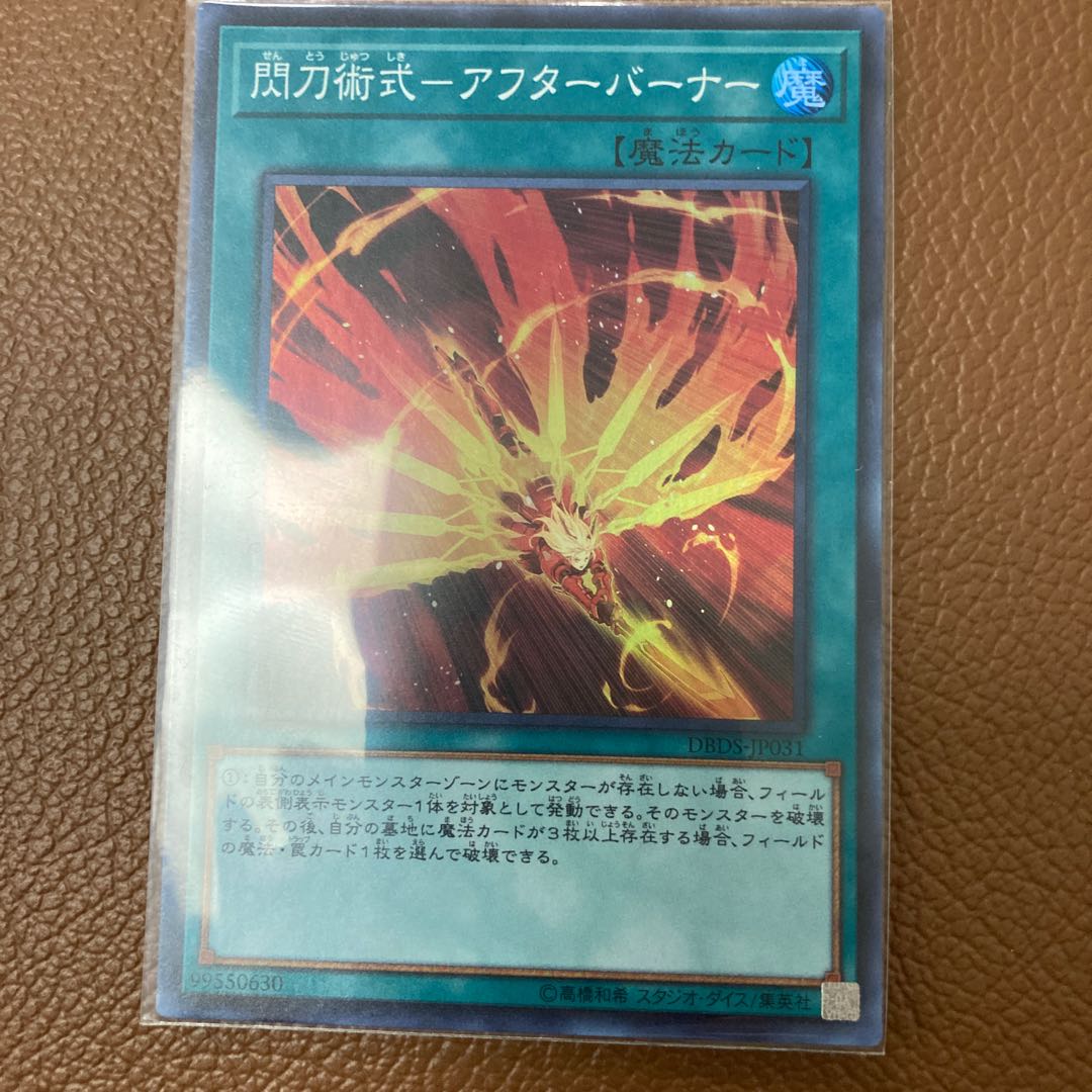 Sparkling sword technique - Afterburner