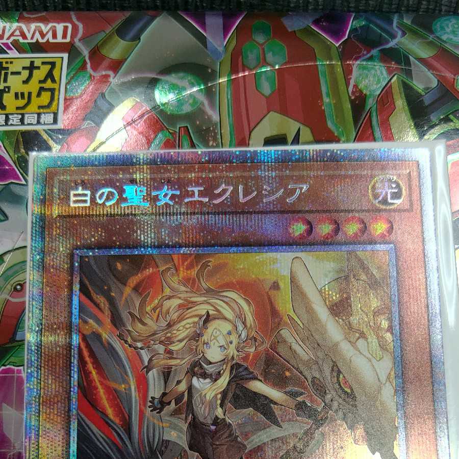 白の聖女エクレシア プリズマティックシークレットレア
