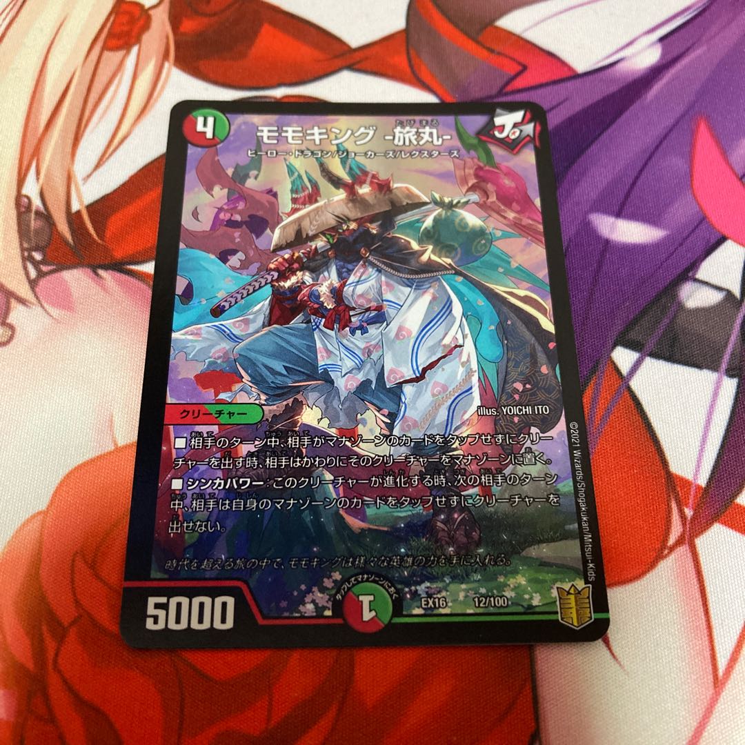 モモキング -旅丸- 1枚