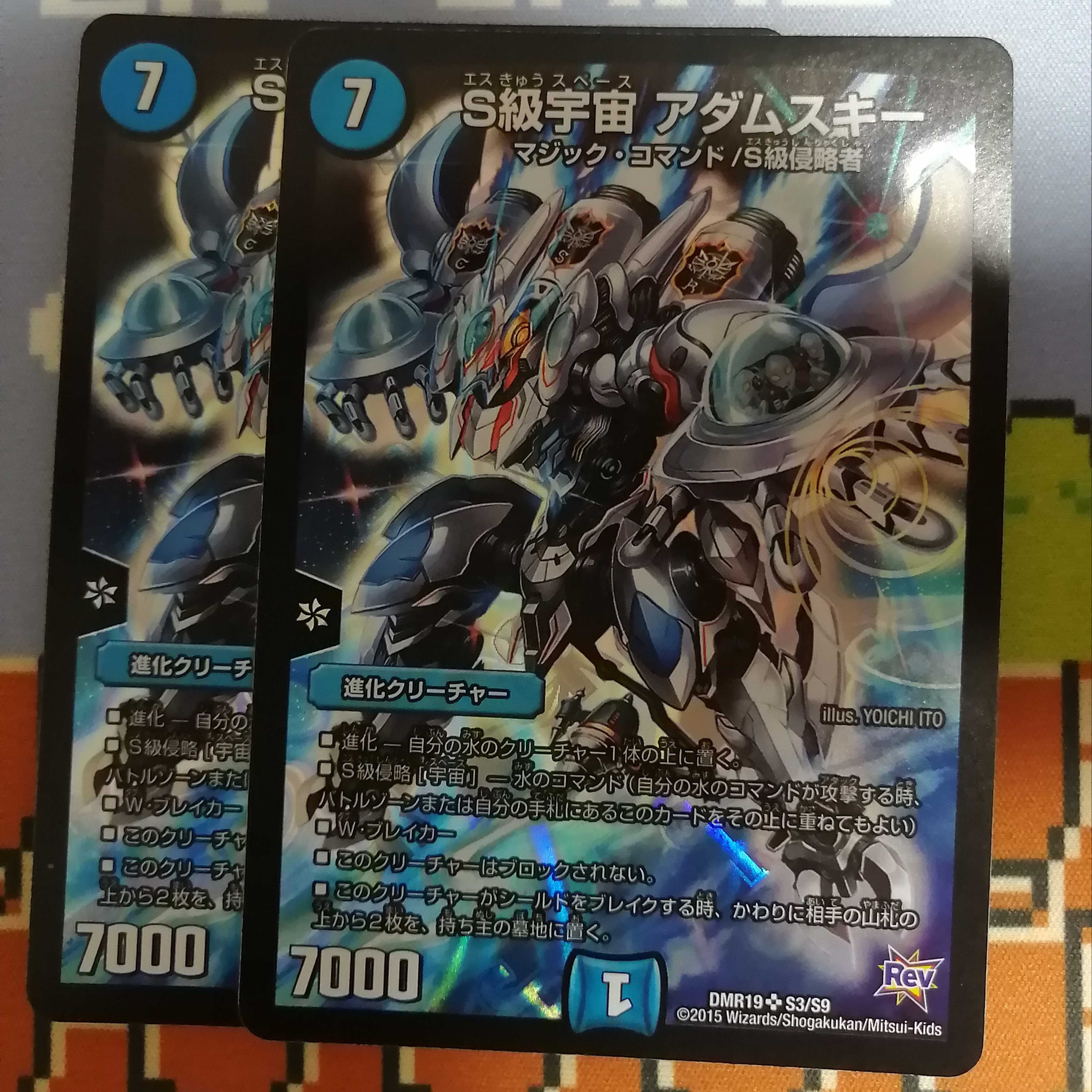 S級宇宙 アダムスキー✕2