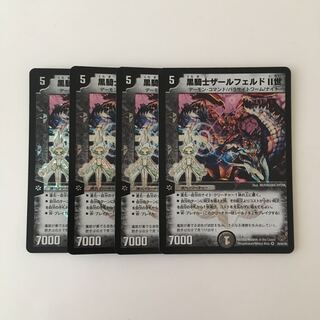 H128 黒騎士ザールフェルドⅡ世 VR 4枚 デュエマ トレトレ