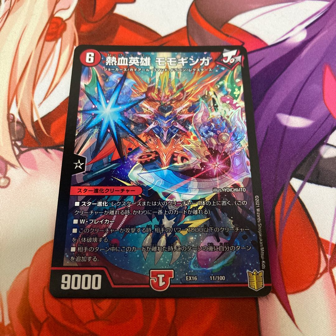 熱血英雄 モモギンガ 1枚