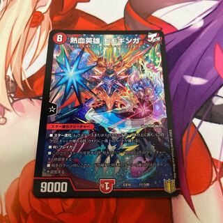 熱血英雄 モモギンガ 1枚