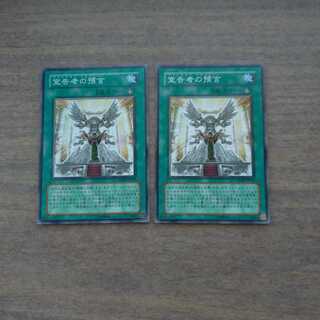 【同時購入割引あり】宣告者の預言2枚