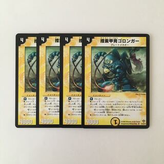 H137 Search Armor Goronger, set of 4, DUEMA TREATLE