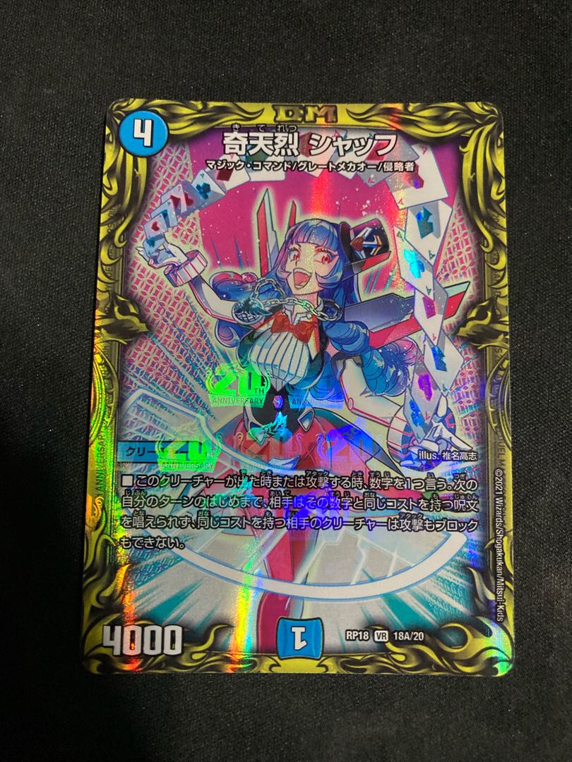 奇天烈 シャッフ(20thレア仕様)